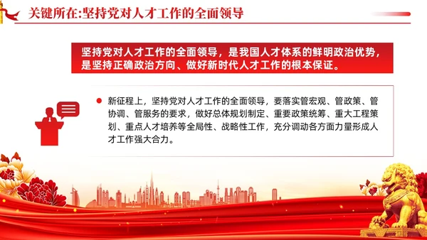 坚持聚天下英才而用之十三个坚持党的建设思想党课ppt课件党建
