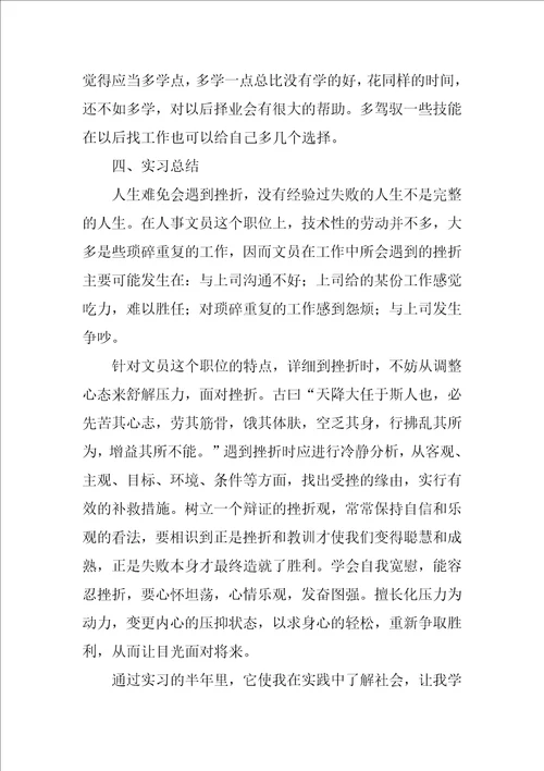 5月文员实习报告总结范文