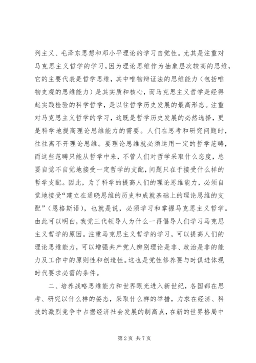 新时期如何加强党性修养 (7).docx