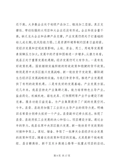 县工业经济和开放型经济、立项争资工作会议讲话稿.docx