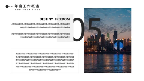 欧美风年度总结汇报通用PPT模板
