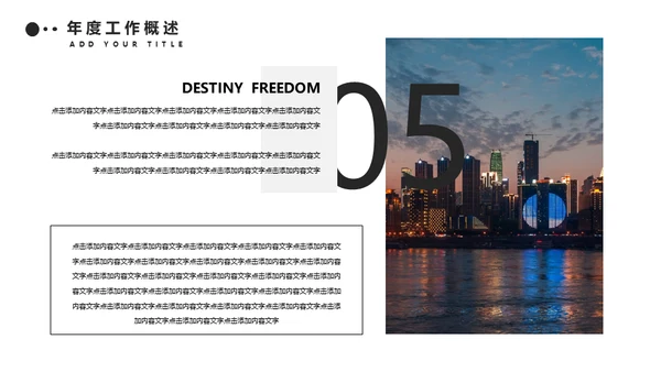 欧美风年度总结汇报通用PPT模板