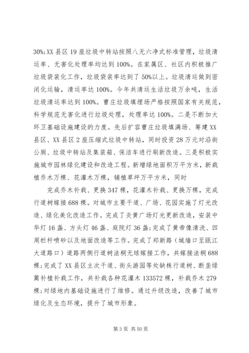 城市管理调研报告 (2).docx