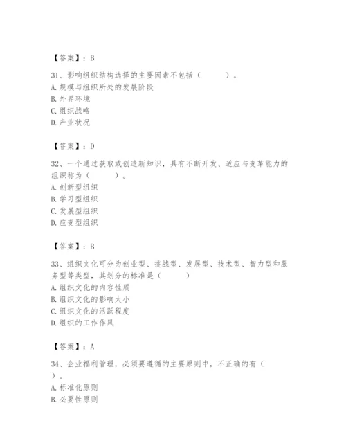 国家电网招聘之人力资源类题库附参考答案【基础题】.docx