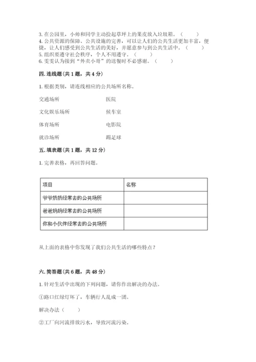 道德与法治五年级下册第二单元《公共生活靠大家》测试卷精品（典优）.docx