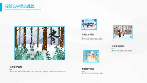 立冬冬天冬季冰雪圣诞旅游至PPT模板