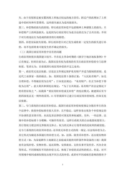 行政征用补偿研究论文