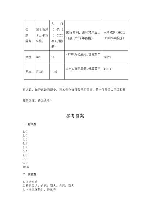 新部编版五年级下册道德与法治期末测试卷含完整答案【夺冠系列】.docx