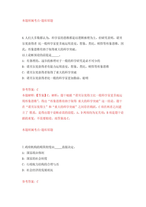 广东中山市东凤镇人民政府雇员招考聘用自我检测模拟卷含答案7