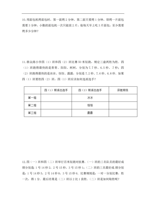 【精品】四年级（上）数学应用题及解析-类型6  优化问题13页.docx