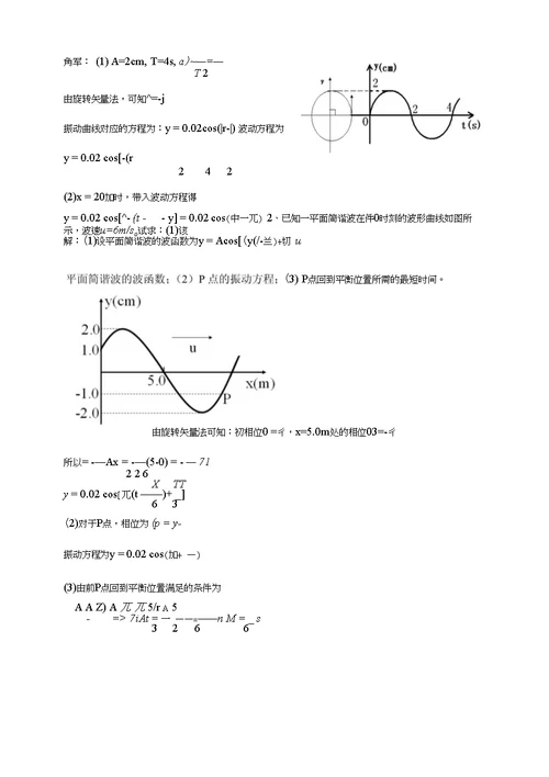 精品第10章 波动答案