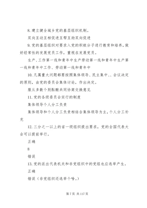 党课实际题目第12章.docx