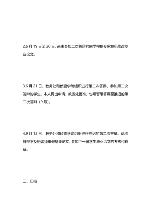毕业论文设计的工作计划.docx