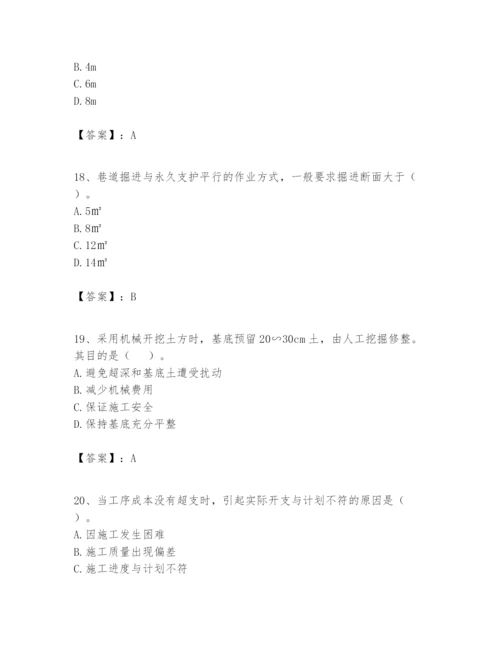 2024年一级建造师之一建矿业工程实务题库及参考答案.docx