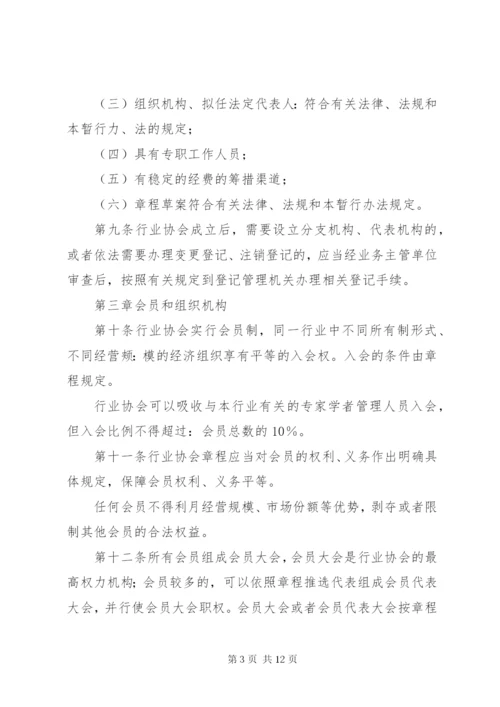 市行业协会管理制度.docx