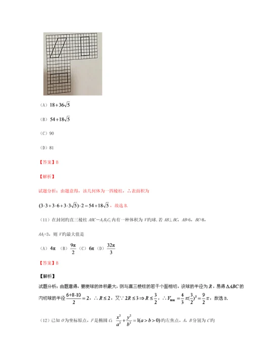 2023年全国普通高等学校统一招生考试文科数学及解答.docx