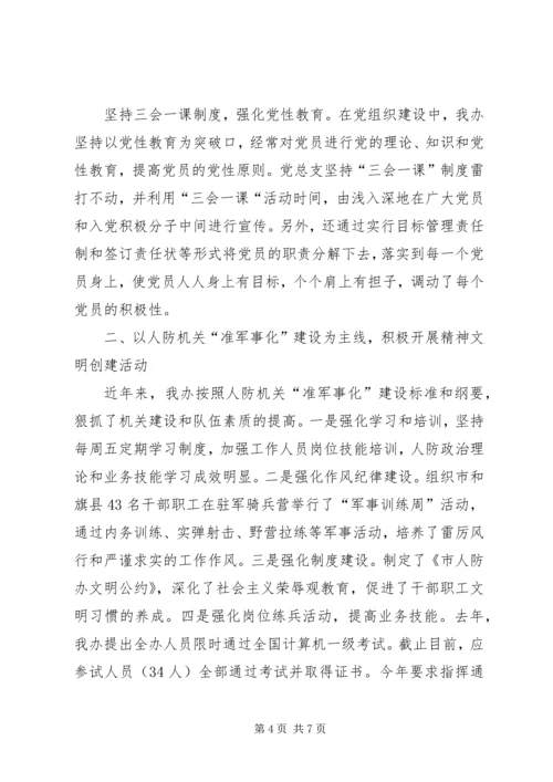 人防办申报区级文明标兵汇报材料.docx