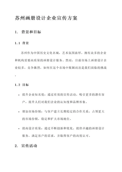 苏州画册设计企业宣传方案