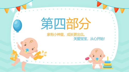 卡通可爱宝宝母婴婴儿护理中心医院社区讲座保健中心早教宣传PPT