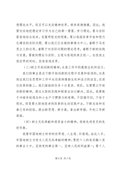 市国家税务局副局长党性分析材料 (5).docx