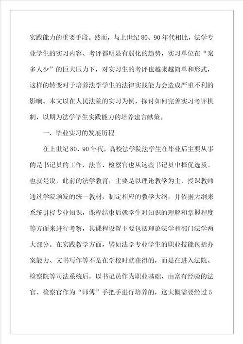 法学专业法律实习课程问题及完善