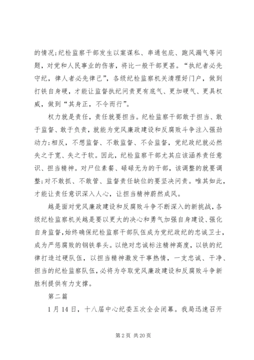 基层干部学习十八届五中全会心得体会10篇.docx