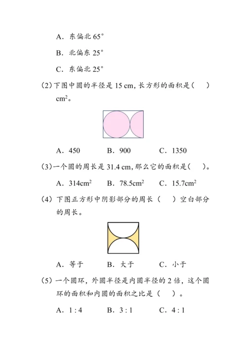 9.2《总复习--图形与几何》（教案）人教版六年级数学上册