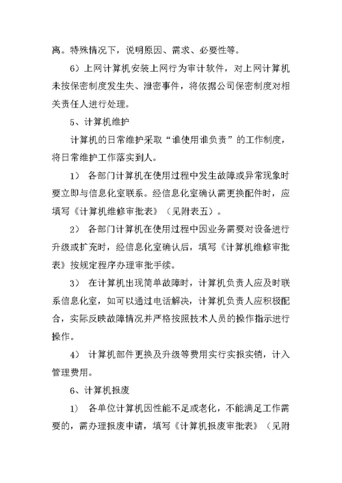计算机,管理制度