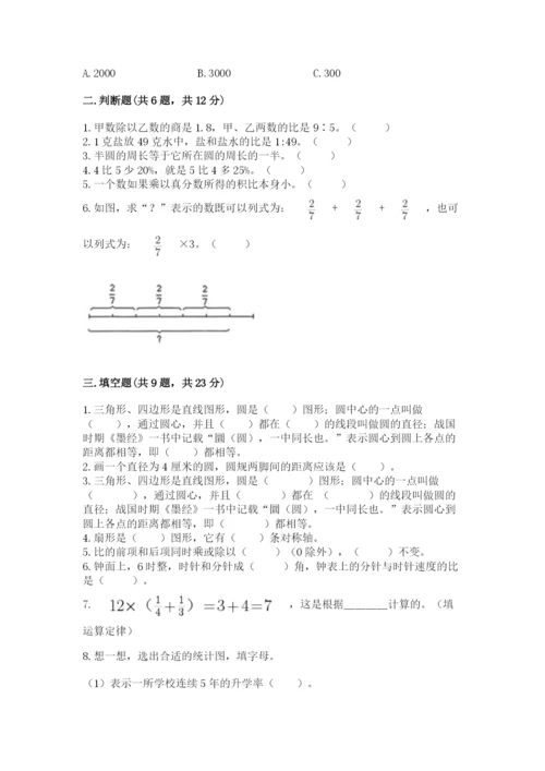 小学数学六年级上册期末考试试卷（a卷）word版.docx