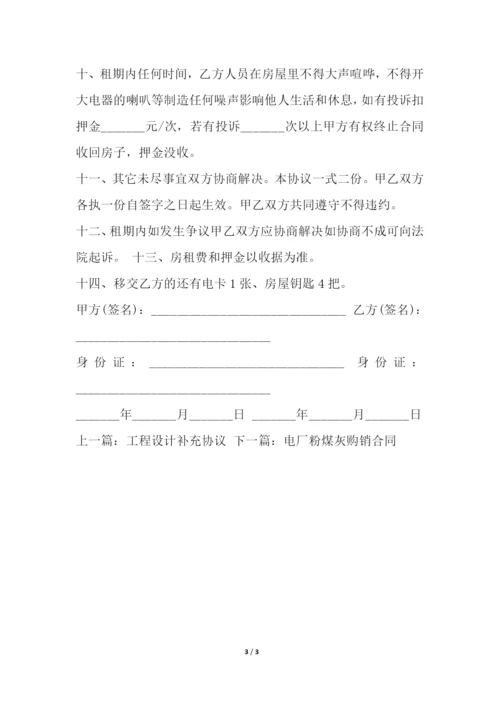 住房租房协议书合同.docx