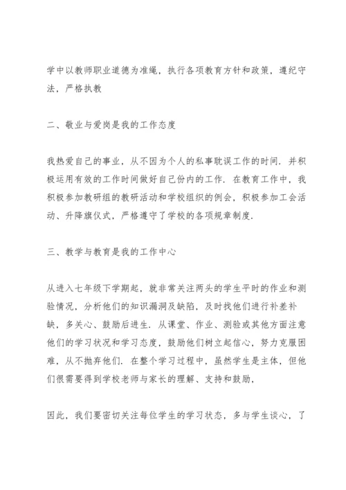 初三英语教师述职报告范文.docx