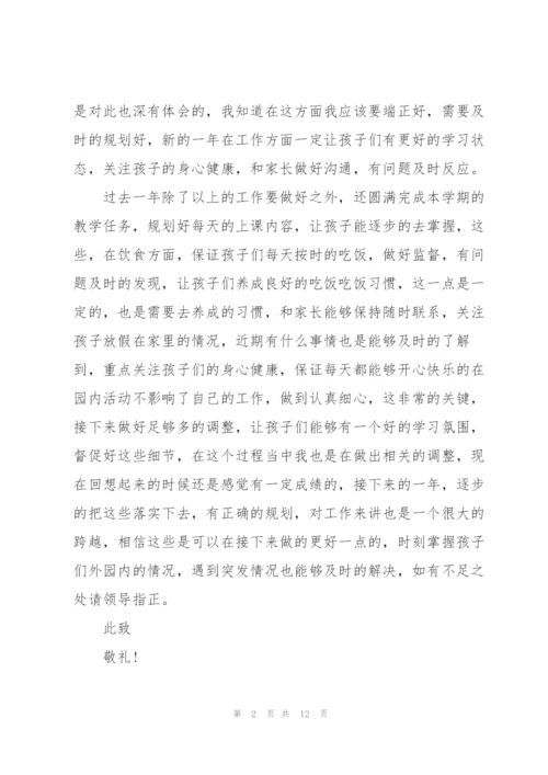 简短的教师年终2021述职报告.docx