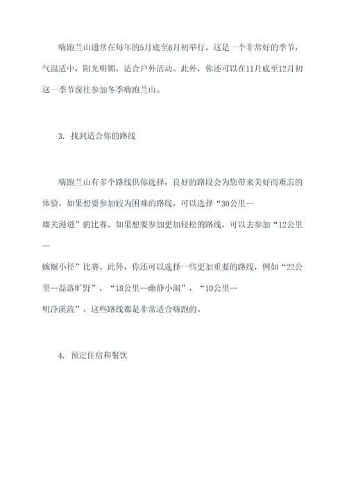 嗨跑兰山旅游攻略