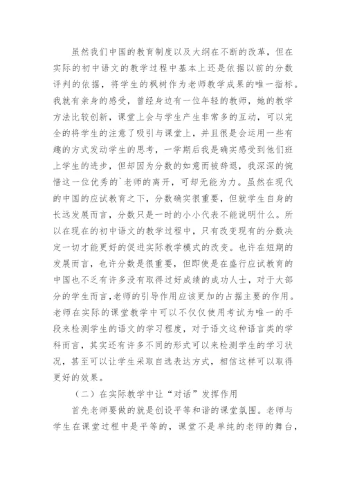 初中语文教学质量的提升办法.docx