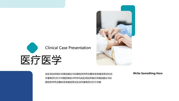 医生医院医疗医学通用工作汇报PPT模板