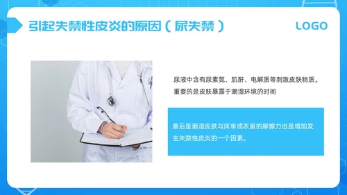 蓝色简约失禁性皮炎的护理PPT模板宣传PPT动态PPT