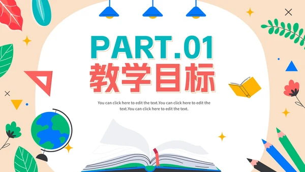 卡通手绘教师教学说课PPT模板