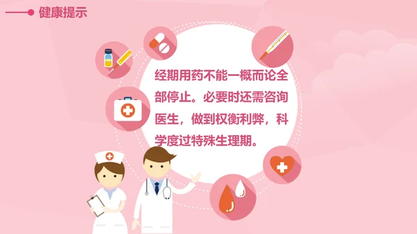 女性健康知识讲座通用PPT课件