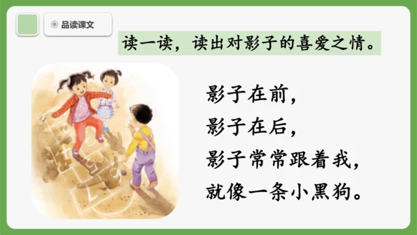 6《影子》课件