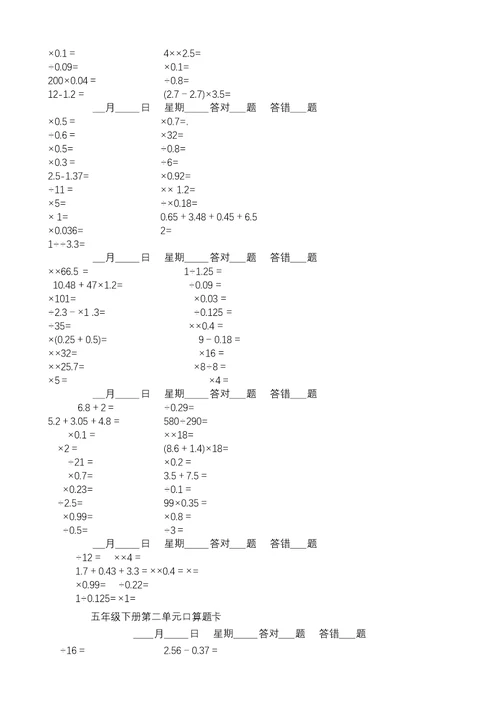 人教小学五年级下册数学口算题