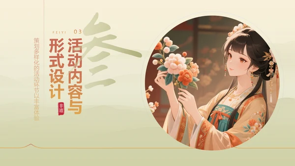 绿色中国风社团非遗绒花活动策划PPT模版