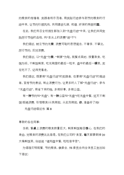 光盘行动倡议书汇总10篇