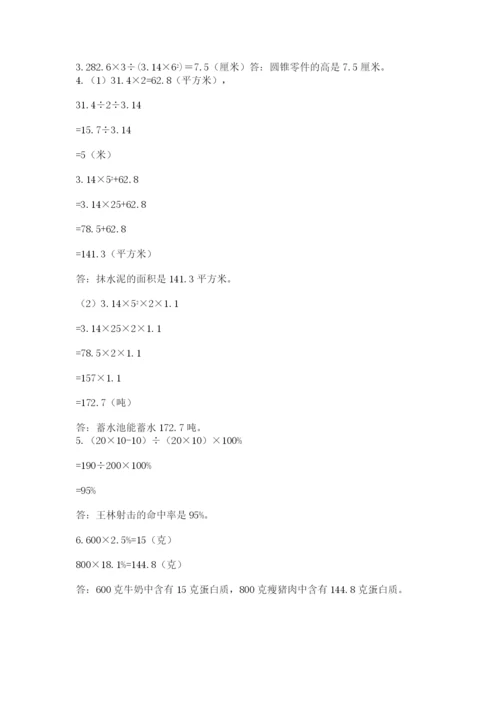 北师大版小学数学六年级下册期末检测试题精品【名师推荐】.docx