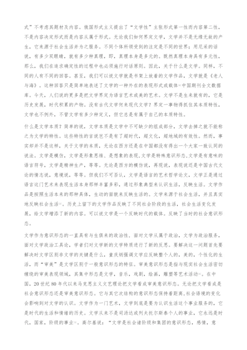 文学本质多元论-哲学论文.docx