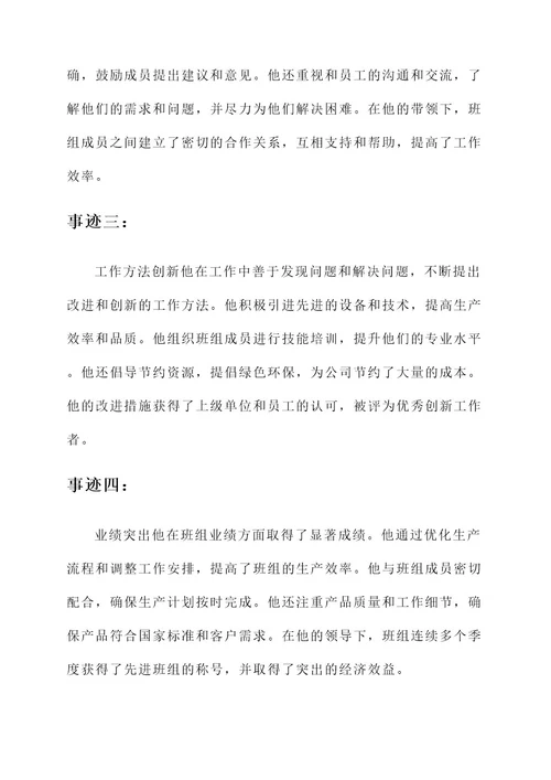 电力优秀班组长主要事迹