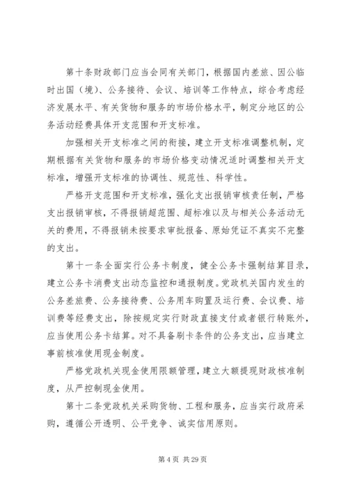 山东党政机关厉行节约反对浪费条例.docx