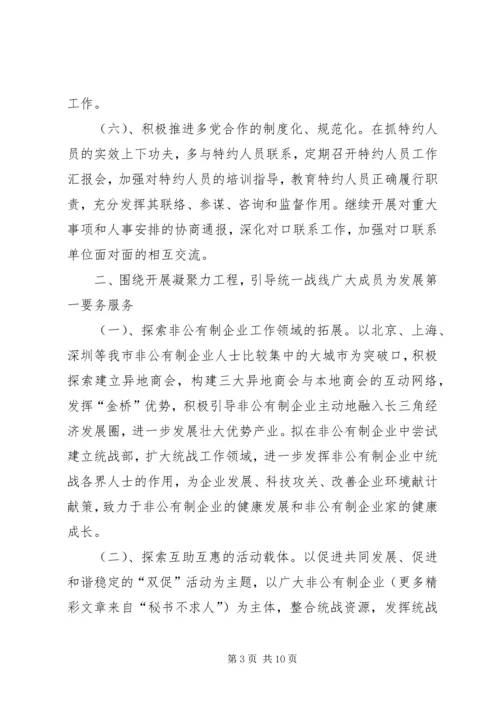 市委统战部工作计划 (2).docx