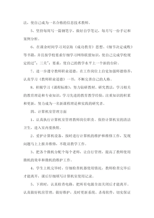 信息技术教师年度工作计划范文.docx