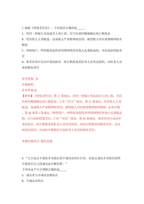 广西河池罗城仫佬族自治县会办公室招考聘用工作人员2人模拟考试练习卷及答案7