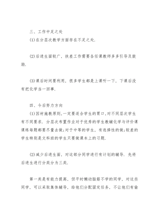 化学教师年度总结1000字范文.docx
